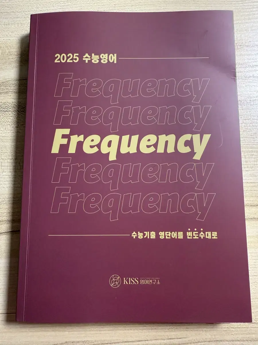 션티 Frequency 단어장